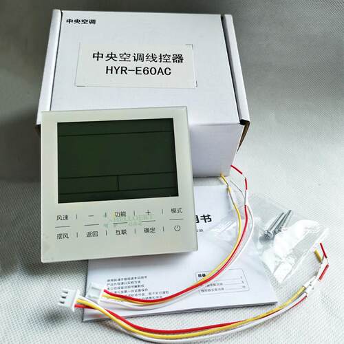 好而通适用中央空调线控器面板HYR-E60ACD R06AC多联机风管机