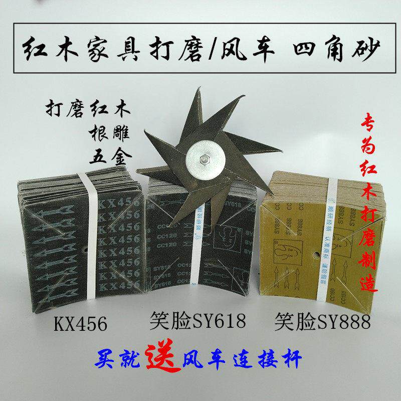 四角砂纸风车打磨片155mm 红木家俱打磨 笑脸618耐磨 正方形100张