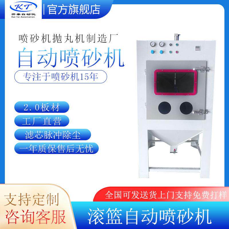 厂家直销滚篮自动喷砂机五金小配件批量处理滚筒打砂机全自动