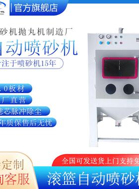 五金小产品除锈去氧化皮增强附着力塑料去毛刺披锋滚篮喷砂机高效