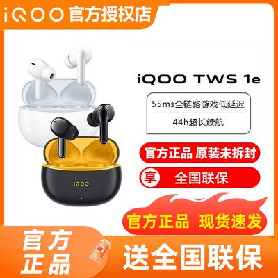 vivo iQOO TWS 1e蓝牙耳机iqootws3e蓝牙耳塞 vivotws2e twsair 2