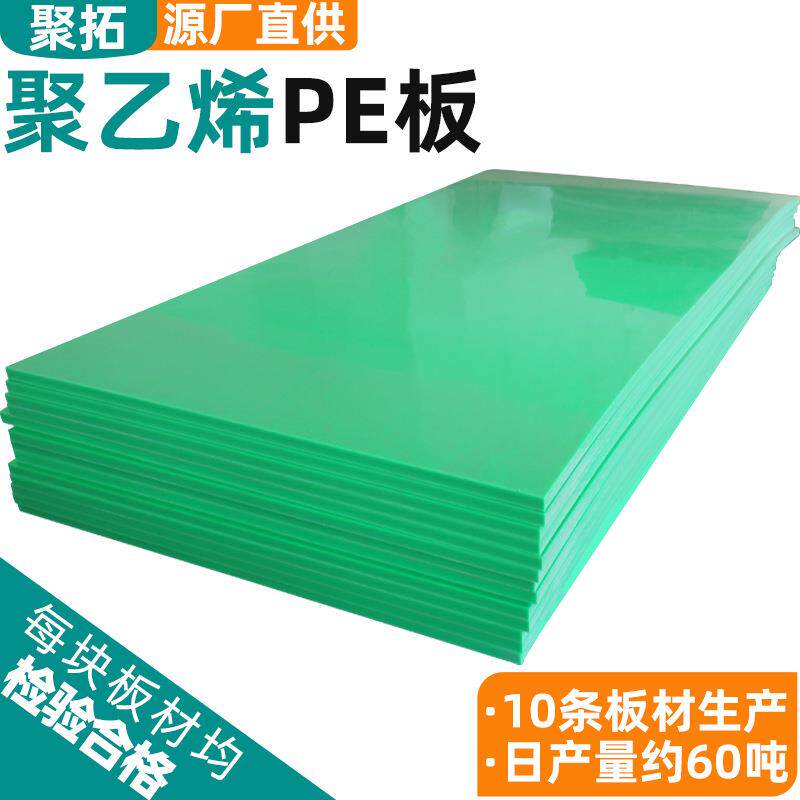 聚乙烯板煤仓粮仓衬板车厢滑板高分子量聚乙烯板自润滑pe板