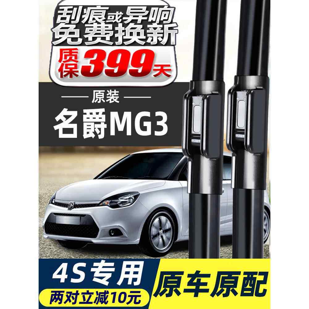 适用名爵MG3雨刮器2014款11原装13原厂14汽车16前后17雨刷片胶条