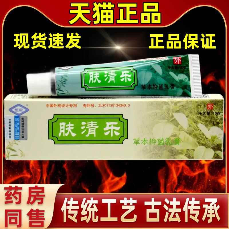 直发恒毅肤清草本UXM乳中膏西藏藏王抑乐菌直发老客回四购家季常