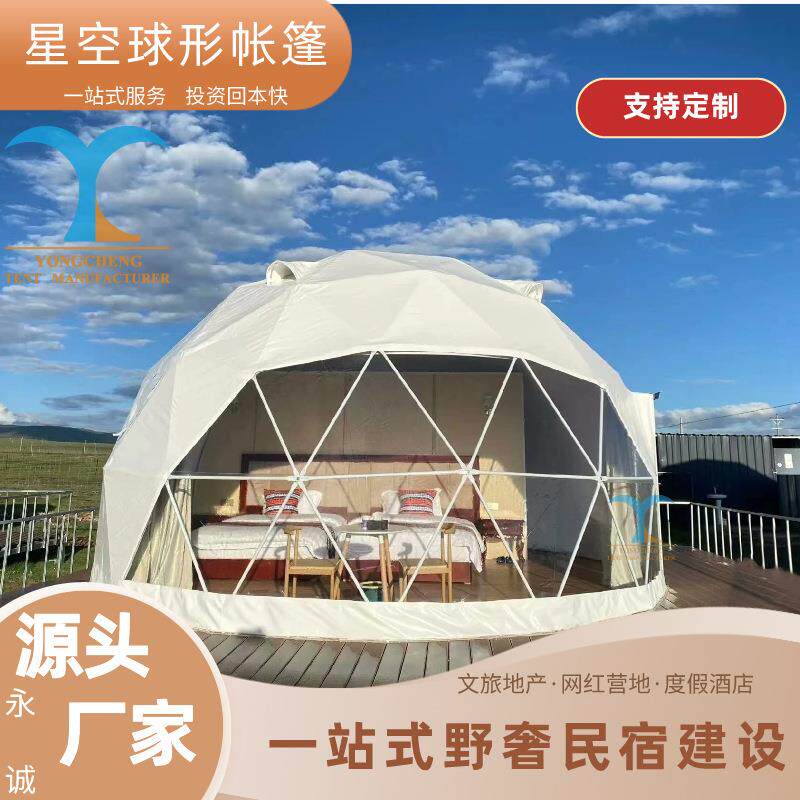 新疆项目6m圆顶民宿球户外营地搭建球形星空帐篷豪华内饰软装一