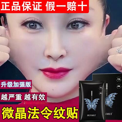 正品韩伦美羽法令纹贴提拉微晶淡化川字细纹皱纹6d神器