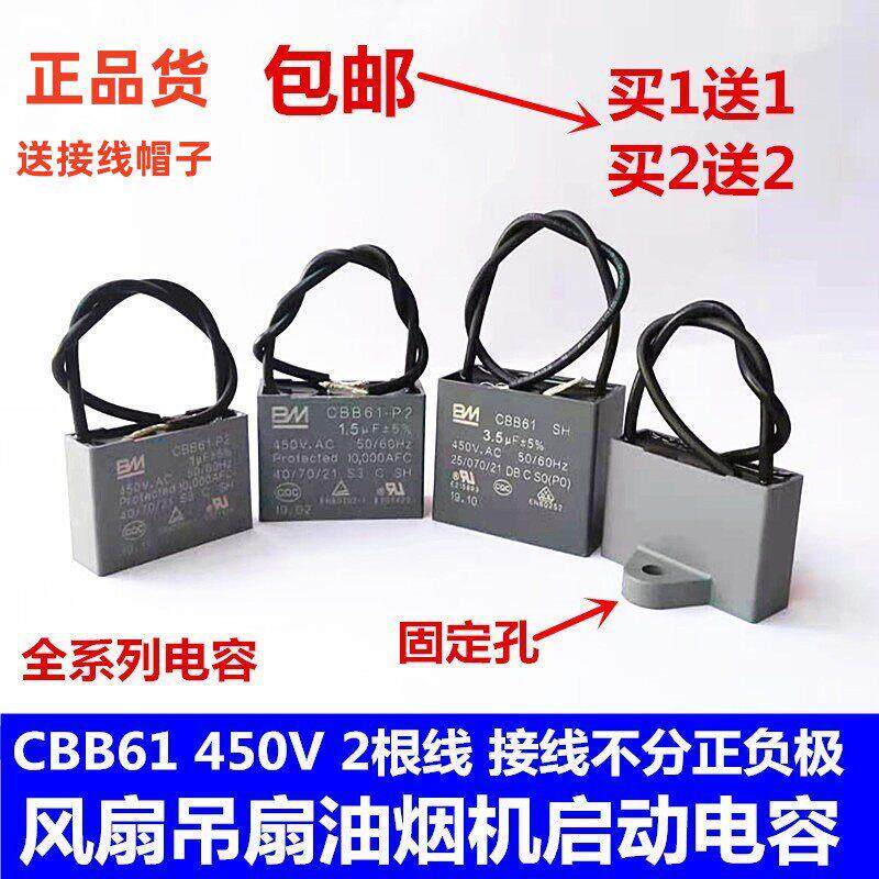 CBB61 450V电容 BM百明 吊扇电风扇启动 0.8至1.8UF薄膜电容器