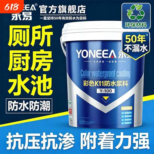 防水涂料防水漆K11卫生间鱼池厕所js材料堵漏王墙面外墙修补地面