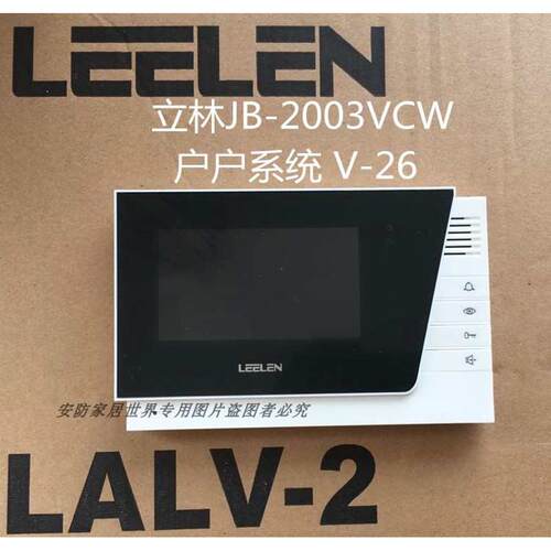 立林V26可视对讲门铃 JB-2003VCWv16户户彩色分机 L8-5004VCW家用