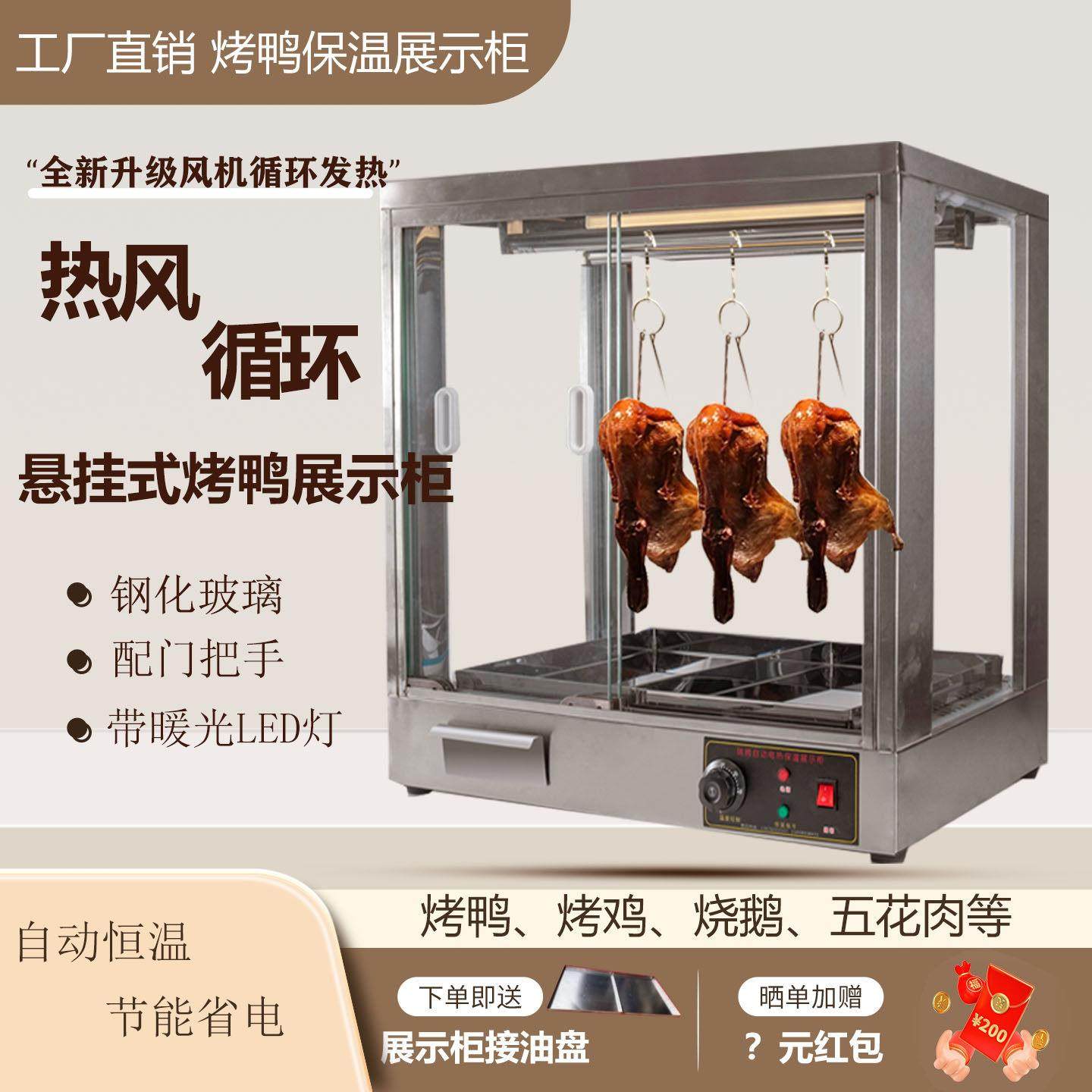 烤鸭保温柜商用台式恒温保温箱加热柜烧腊脆皮五花肉保温展示柜,厨房电器,其他商用厨电,淘宝优惠券,粉丝福利购,淘宝优惠卷