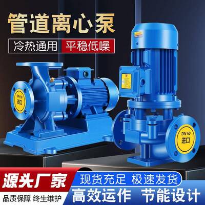 IRG冷热水管道泵变频节能离心泵大流量水泵高层加压增压泵