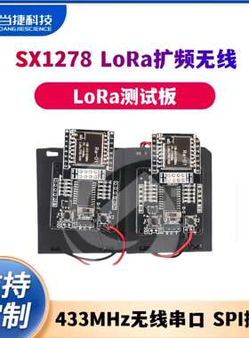 SX1278 LoRa扩频无线 433MHz无线串口 SPI接口 LoRa测试板