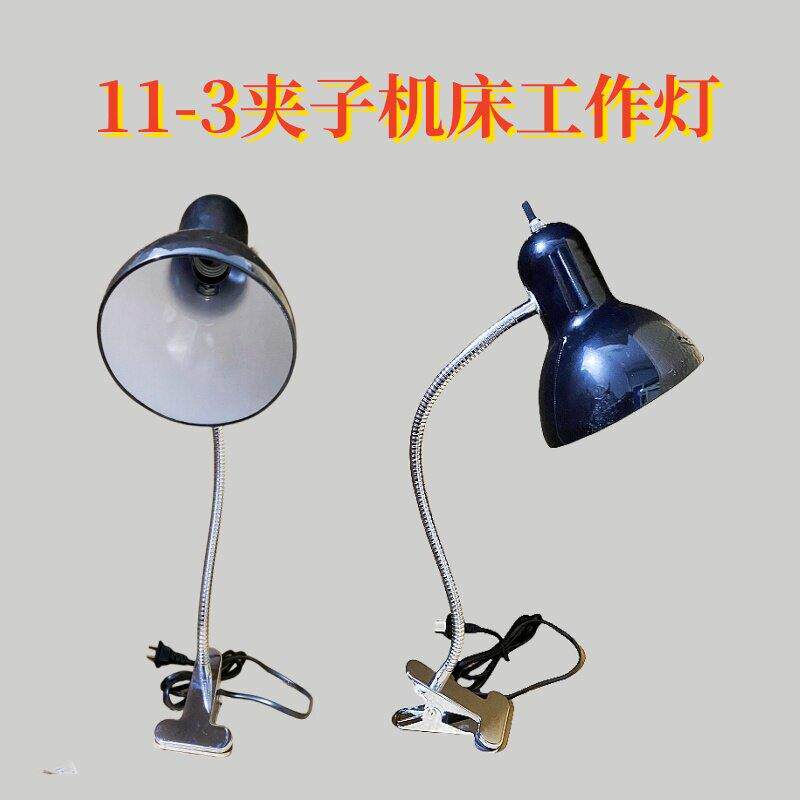 11-3夹子机床工作灯旋转开关E27灯座LED软管220V铣床钻床大夹子
