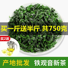 发1.5斤2024新茶铁观音，春茶乌龙茶浓香型，铁观音茶叶散装袋装750g