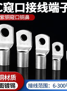 窥口鼻SC95-8/10/12/14/16 SC120 SC150 SC185S C240国标冷压端子