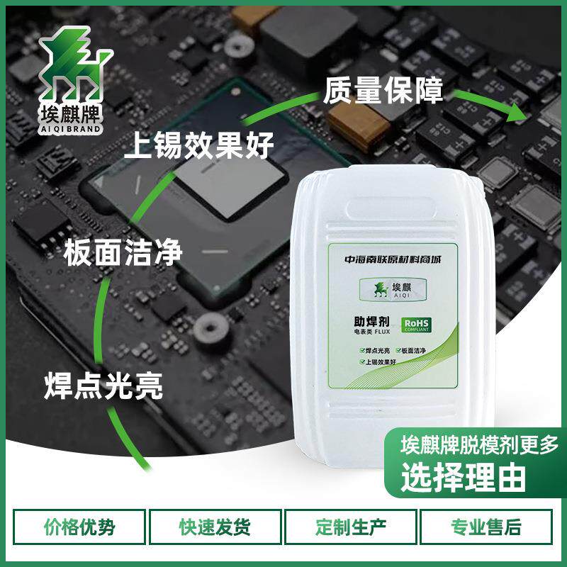 环保助焊剂光伏水基线材家电电脑主板显卡电表电源维修厂家