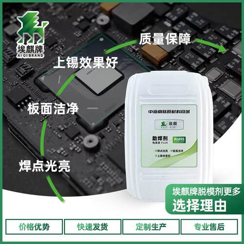 环保助焊剂光伏水基线材家电电脑主板显卡电表电源维修厂家