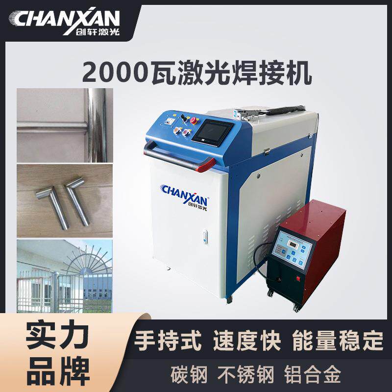 易操作激光手持式焊接机不锈钢铝合金焊机镀锌板焊枪