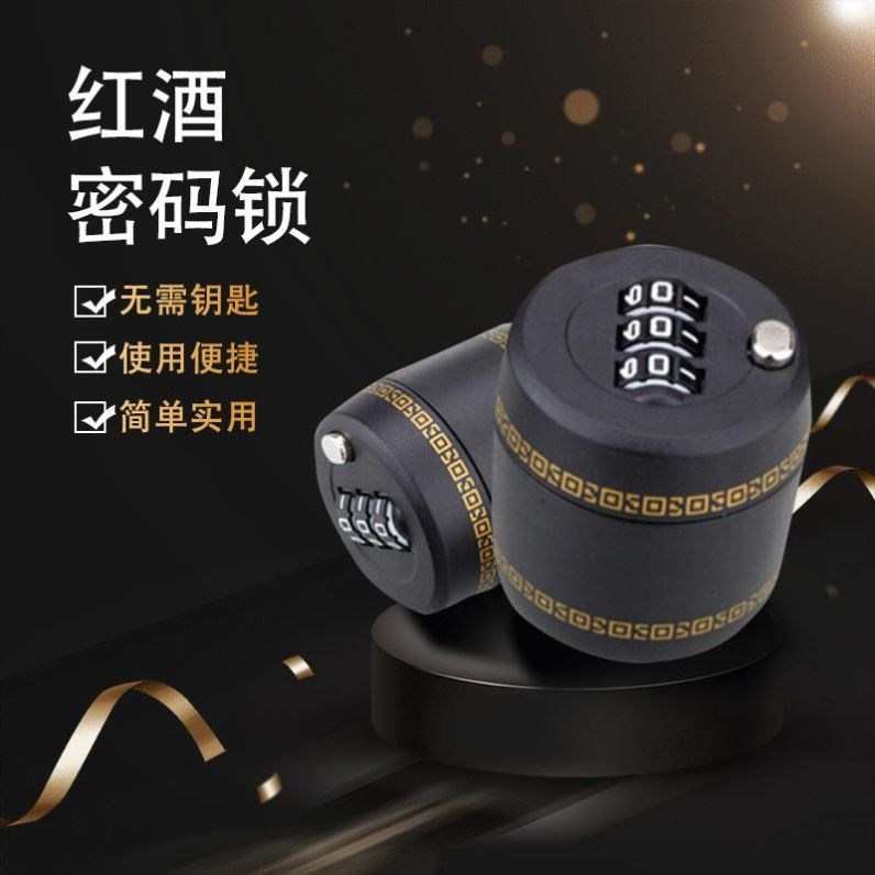 锁厂家锁瓶盖密封酒瓶小红酒密码锁数字红酒密码锁塑料跨境三位锁