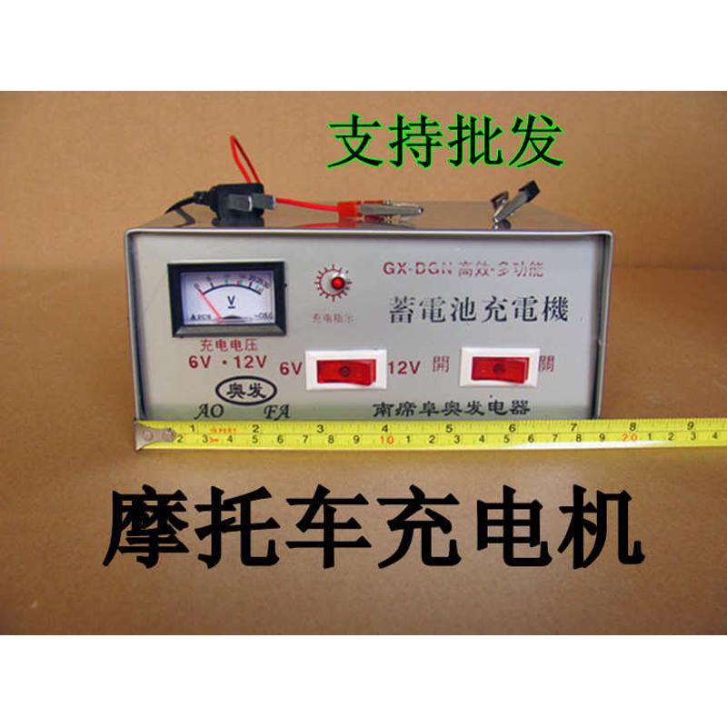 奥发6V12V摩托车电瓶充电器纯铜线包8A 10A 20A汽车蓄电池充电机
