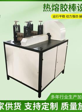 厂家加工热熔胶棒设备 家具木柜床柜封边胶机械设备