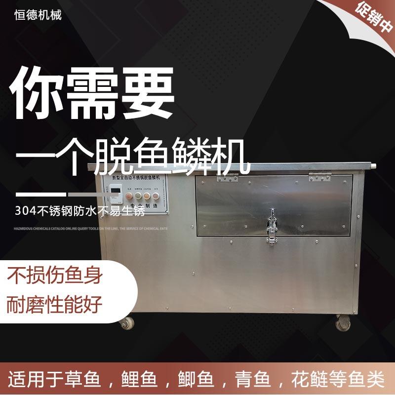 全自动脱鱼鳞机商用去鱼鳞机大型刮鳞机电动刨鳞除磷打鳞机器杀鱼
