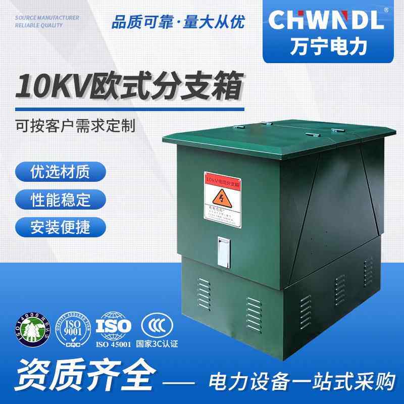 欧式10KV电缆分支箱高压分接箱进出线630A户外一进三出电缆分支箱