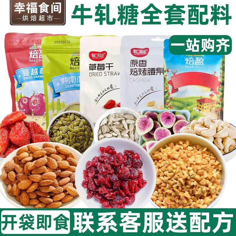 现货坚果花生酥熟花生碎牛轧糖原材料坚果雪花酥专用烘焙馅料火锅