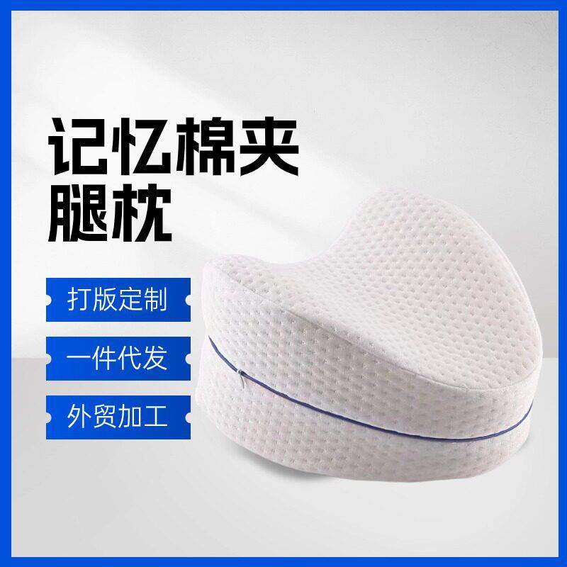 腿枕夹腿垫腿枕记忆棉绵枕头侧睡海绵夹腿枕多功能护腿枕厂家
