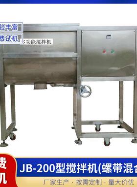 生产销售200L型搅拌机中速电动多功能搅拌机食品卧式混合搅拌机