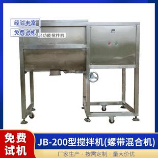 生产销售200L型搅拌机中速电动多功能搅拌机食品卧式混合搅拌机
