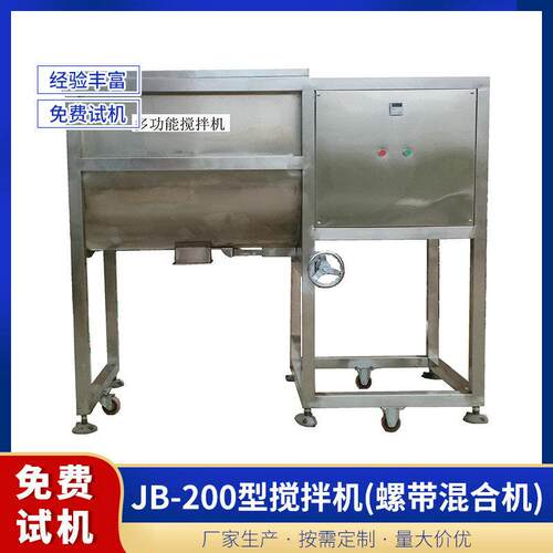 生产销售200L型搅拌机中速电动多功能搅拌机食品卧式混合搅拌机