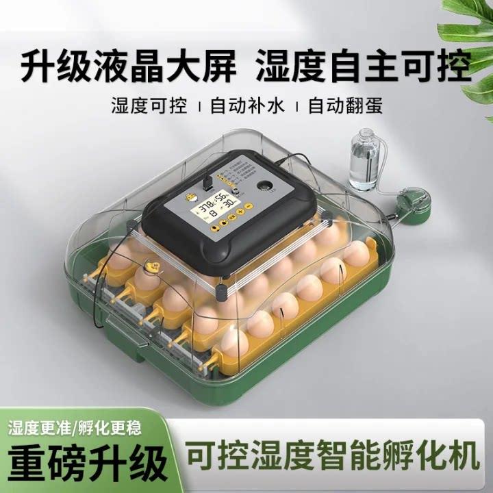孵化器小型家用迷你全自动智能孵化机鸟蛋孵化箱鹌鹑芦丁鸡孵蛋器