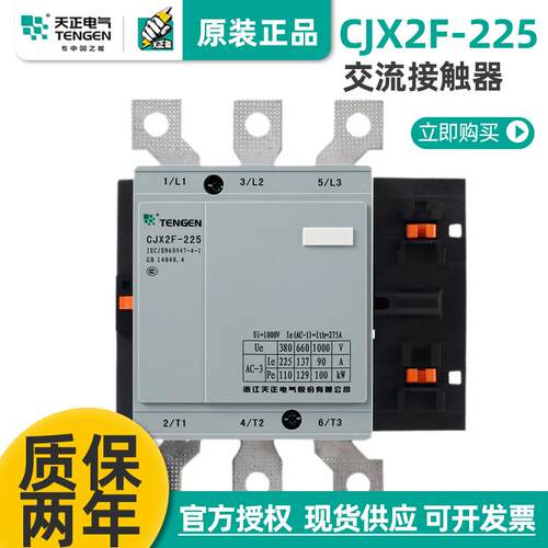 TENGEN天正CJX2F-225A交流接触器CDC6-225ANC2-225A220V380V