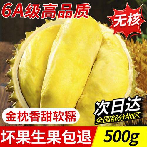 泰国榴莲肉金枕头新鲜冷冻无核甜糯冰冻进口树熟冷冻商用顺丰包邮