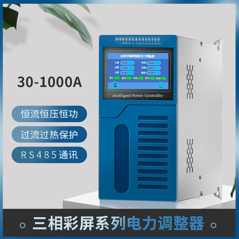 彩屏触屏三相电力调整器可控硅智能恒流调压器相位控制调压模块