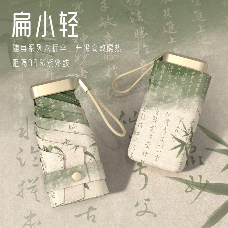 超轻国风防晒太阳伞女小巧便携折叠迷你口袋晴雨两用扁六折遮阳伞