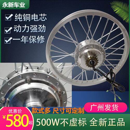 20寸电动单车轮毂组后驱马达36V350W48V500W通用无刷有齿高速电机