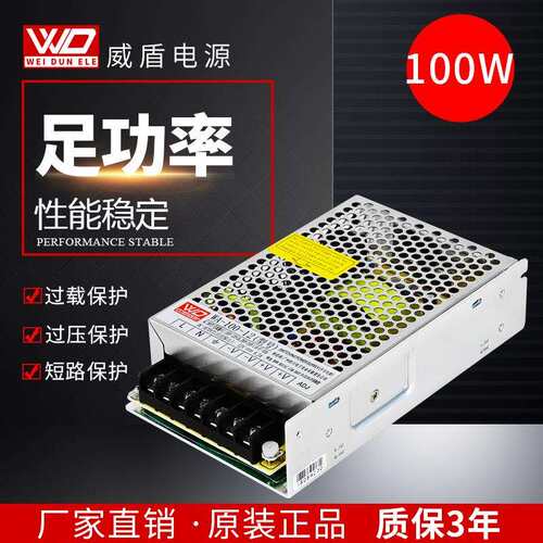 广州威盾工控开关电源 100W24V4.16A稳压直流输出 可非标来样电源