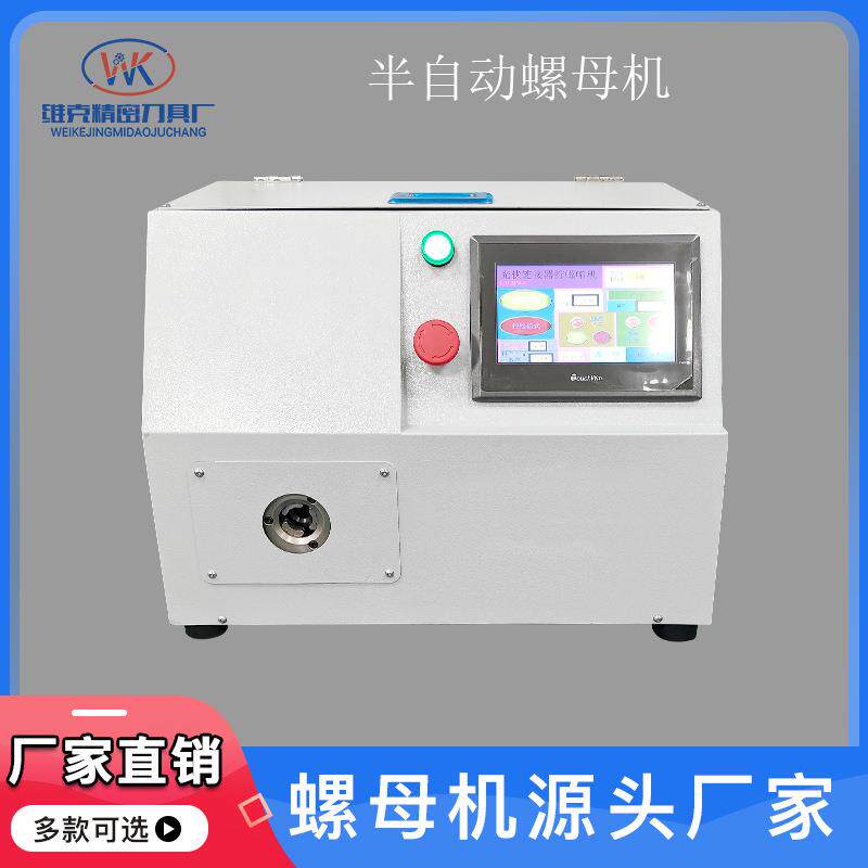 半自动拧螺母机新能源连接器拧螺母机光伏连接器拧螺帽机