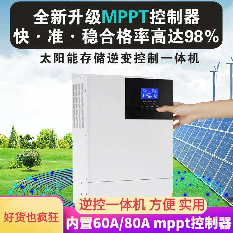 太阳能发电系统逆变控制一体机220v3kw5kw内置mppt控制器全套系统