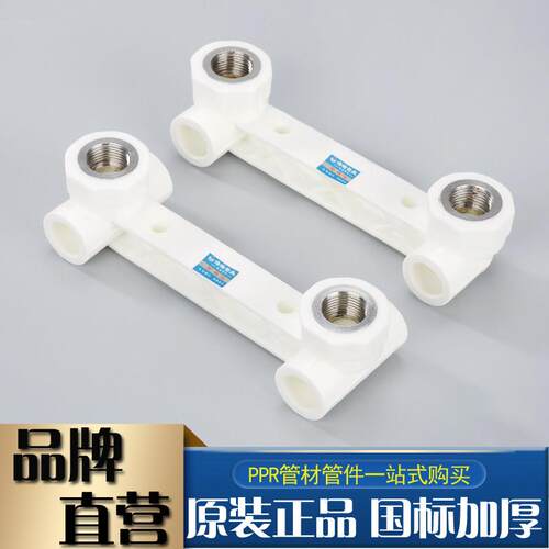 ppr双联内丝弯头内丝三通4分20水管配件6分25自来水管热熔接头