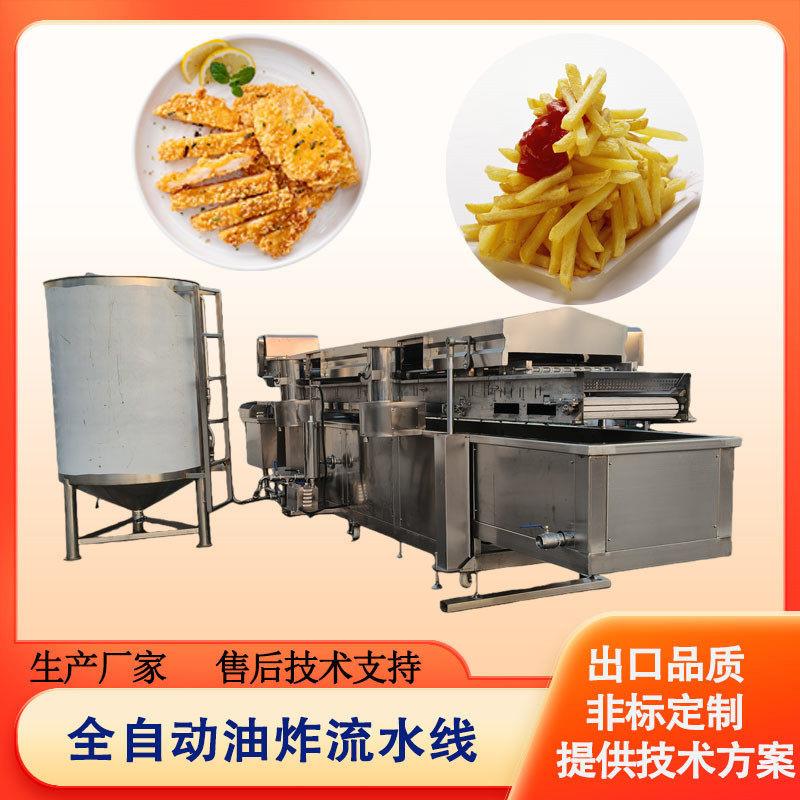 连续式全自动带鱼段油炸线鸡排鸡块油炸设备鱼豆腐油炸线