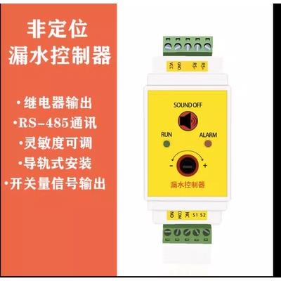 非定位漏液控制器IVG-2工厂仓库机房水浸感应检测线漏水感测器