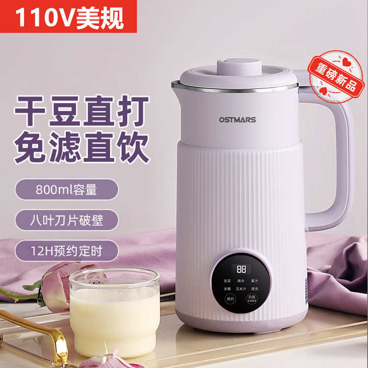 OSTMARS豆浆机110V伏家用迷你全自动免煮小型破壁多功能料理机