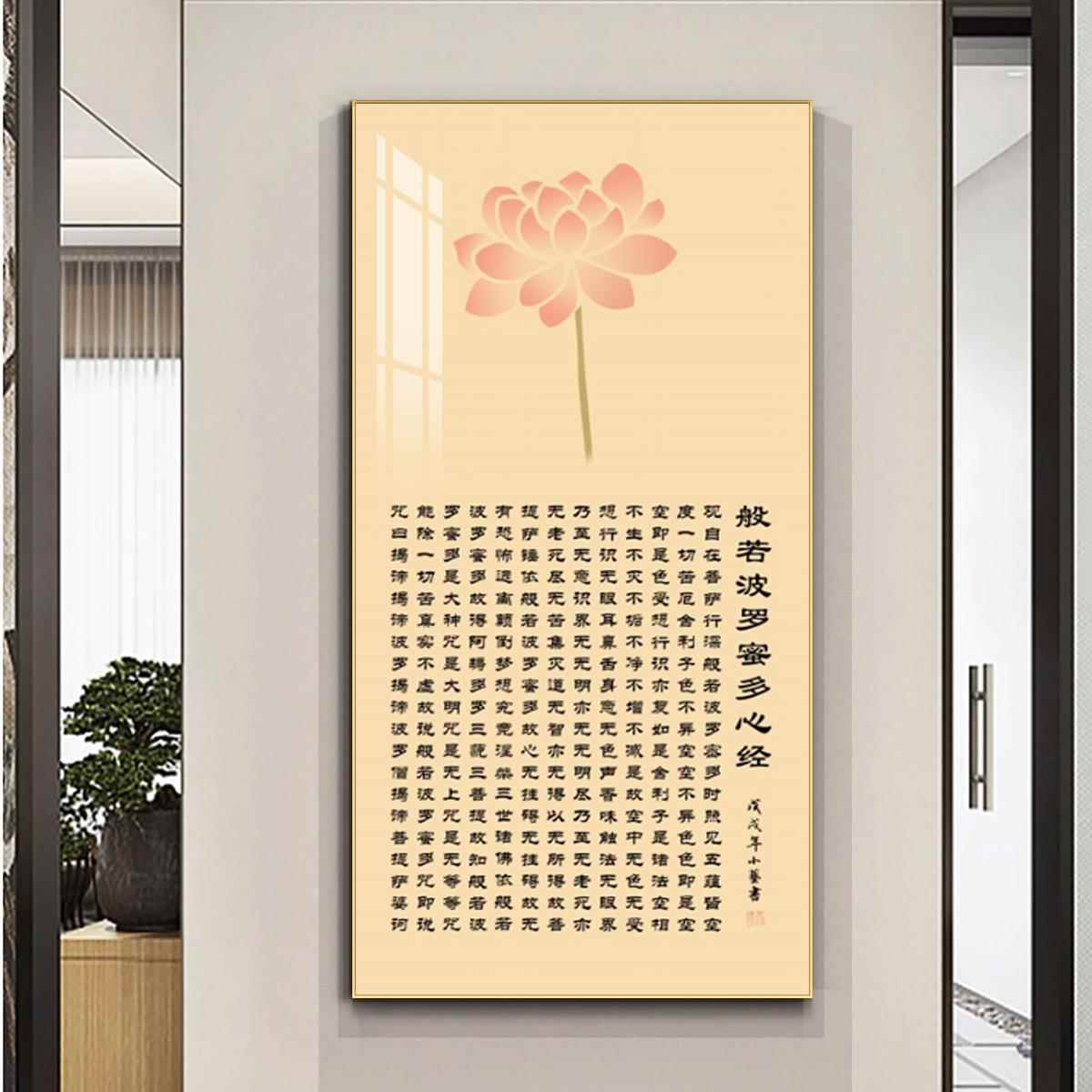般若波罗蜜心经挂画佛堂大悲咒装饰画观音菩萨禅意荷花莲花壁画
