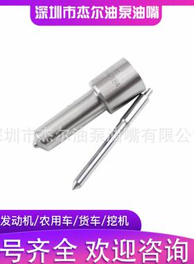 DLLA154PN166柴油喷油嘴DLLA 154 PN166油头偶件柴油机汽车零配件