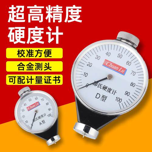 邵氏指针数显硬度计A/C/O/D橡胶硬度测试仪塑料海绵发泡剂检测仪