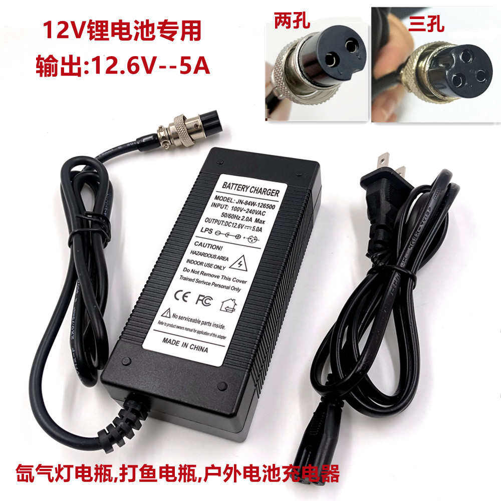 12V锂电电瓶充电器12.6V5A氙气灯钓鱼灯户外电源充电器3孔航空头