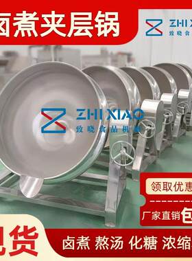 电加热商用夹层锅蒸汽夹套锅煮锅304不锈钢辣椒酱搅拌炒锅